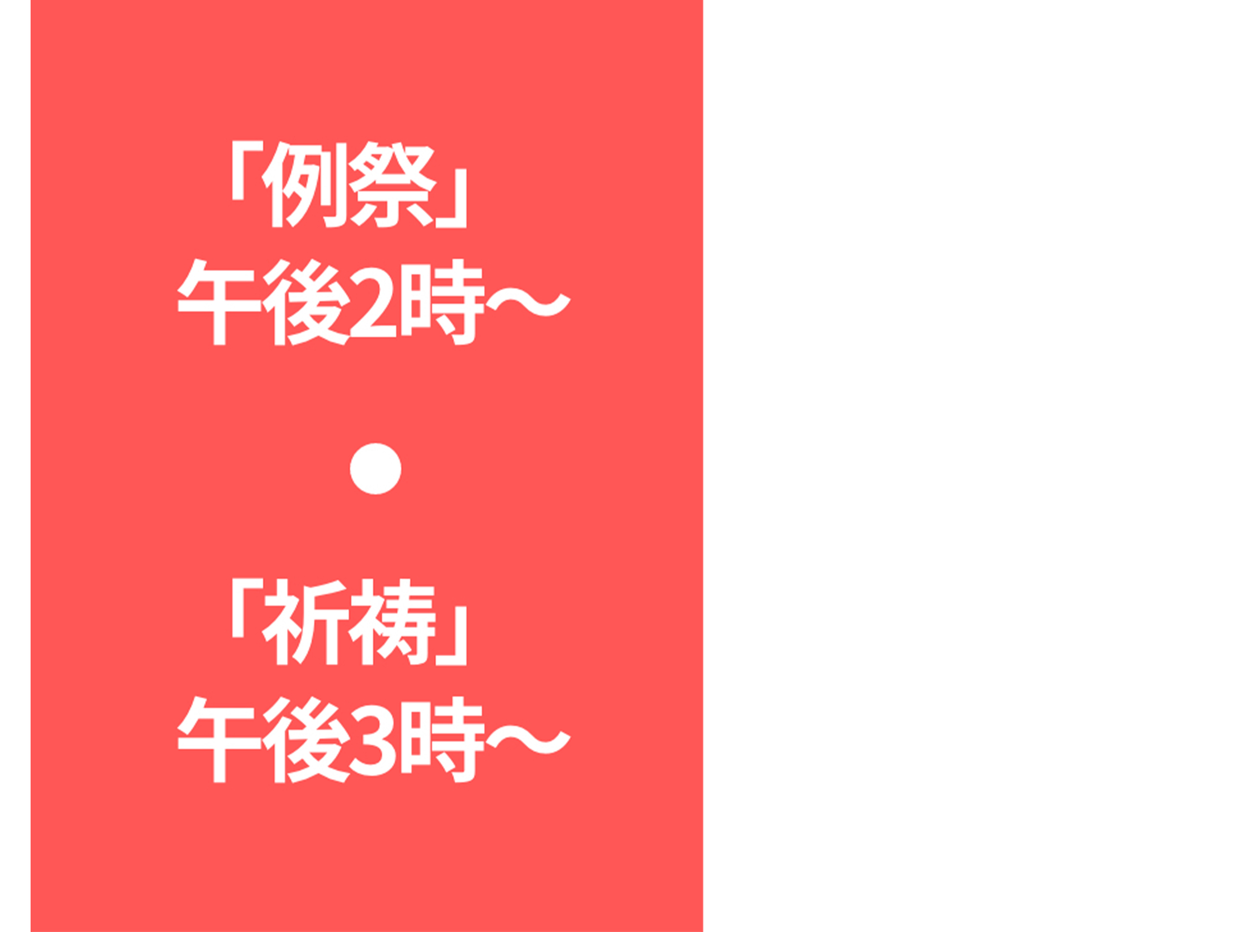 出雲大社埼玉分院八柱支部の例祭のご案内