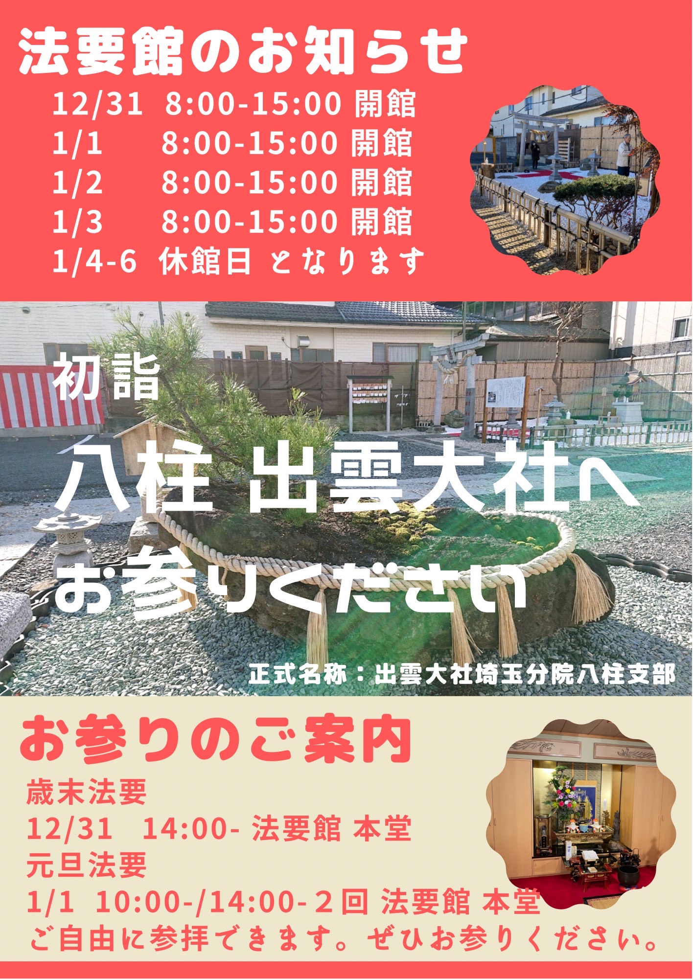 八柱・出雲大社 令和4年初詣のご案内